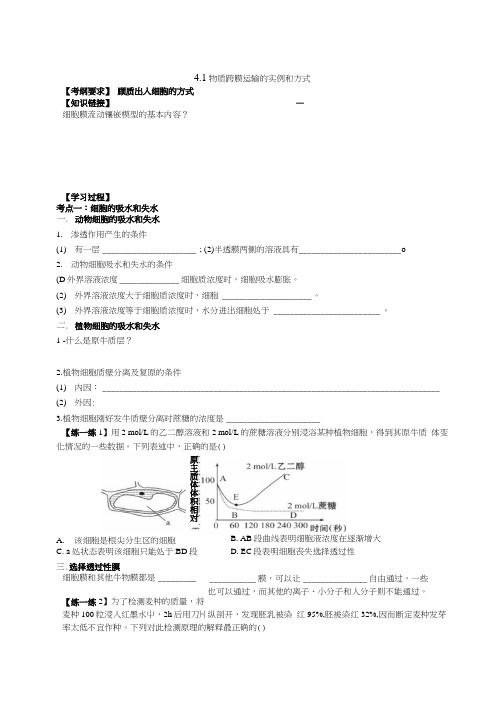 一轮必修一41 4.docx