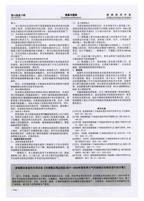 多部委及多省市共同印发《京津冀及周边地区2017—2018年秋冬季大气