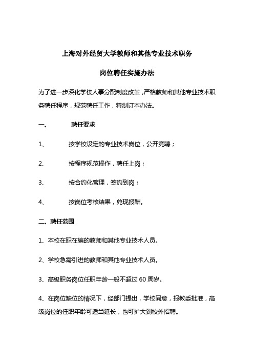 上海对外经贸大学教师和其他专业技术职务