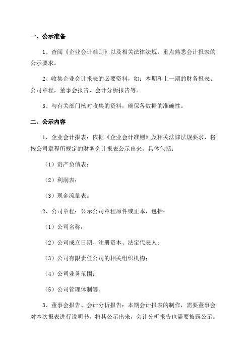 企业年度报告公示操作指南