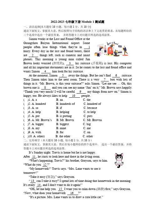 2022-2023广东省外研版七年级下Module1试题