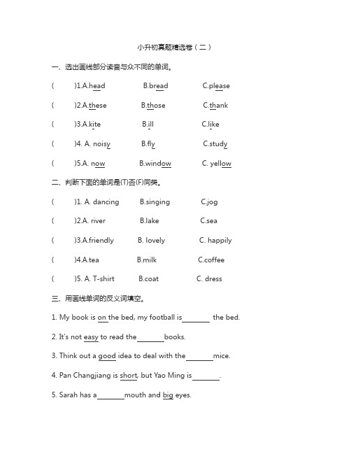 小升初模拟(试题)牛津上海版(三起)英语六年级下册