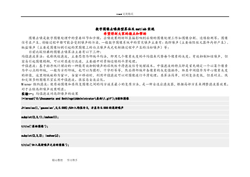 matlab图像去噪算法设计说明书