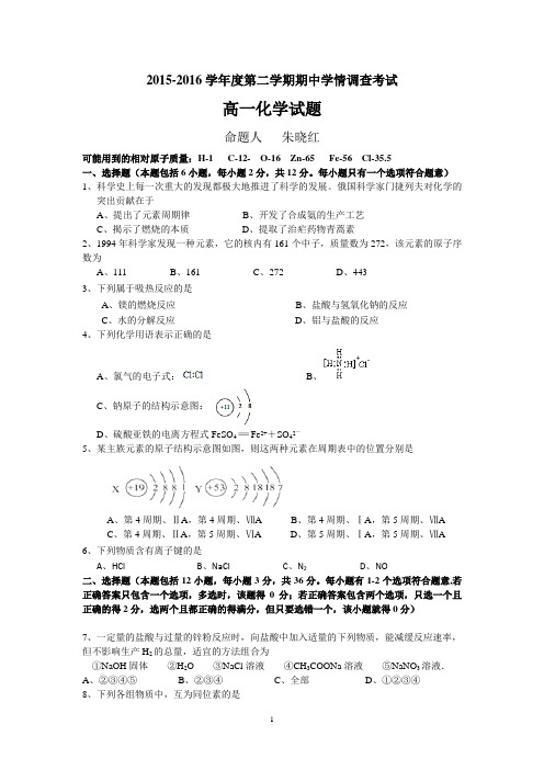 三校联考2015-2016学年高一下学期期中考试化学试题
