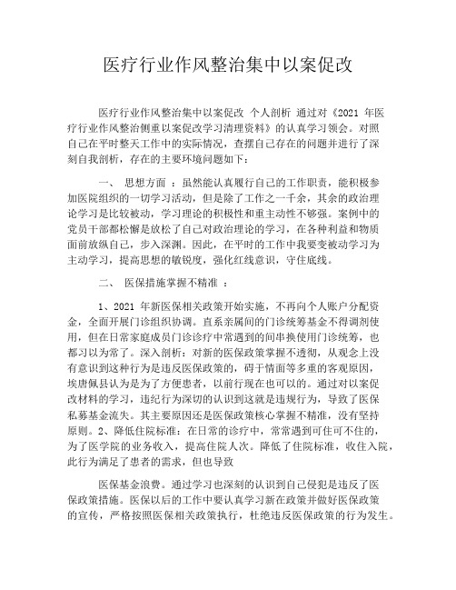 医疗行业作风整治集中以案促改