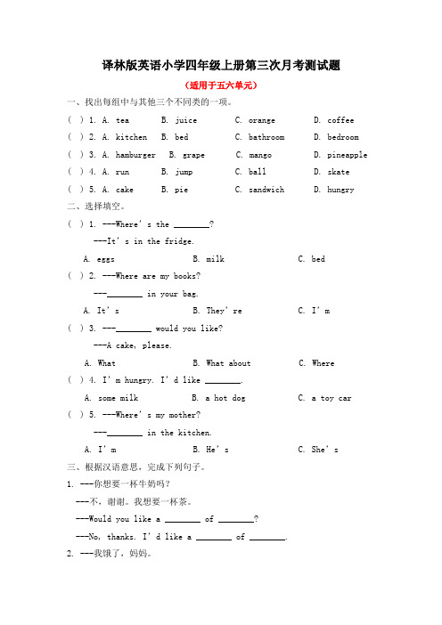 译林版英语小学四年级上册第三次月考测试题及答案