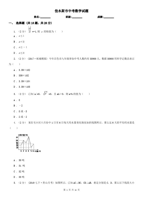 佳木斯市中考数学试题