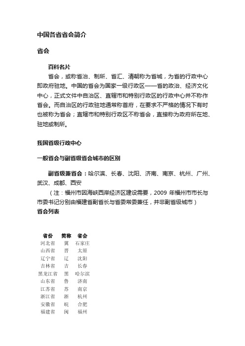 中国各省省会简介