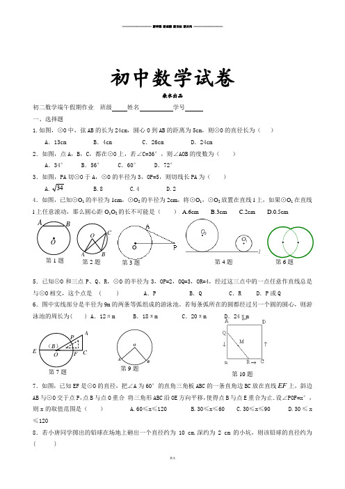 苏科版八年级数学下册测试题：端午假期作业.doc