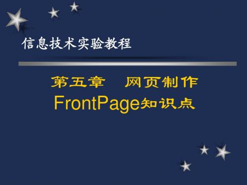 FrontPage知识点