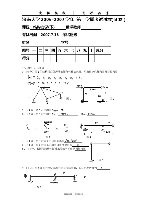 资料:结2006-07B答案