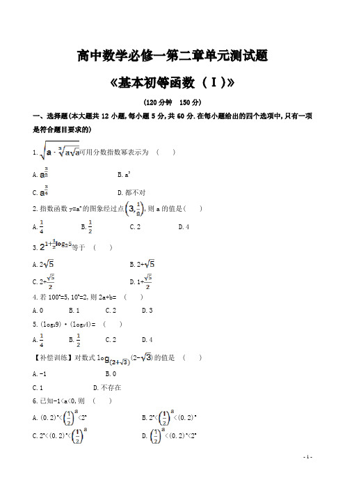 高中数学必修一第二章《基本初等函数(Ⅰ)》单元测试题(含答案)