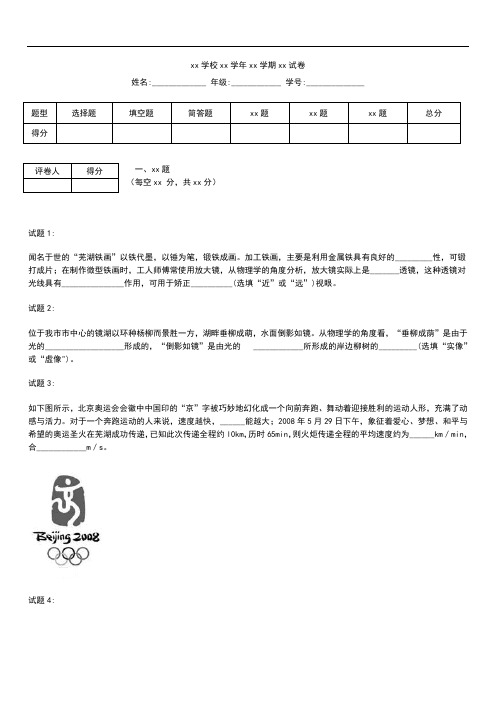 初中物理安徽省芜湖市初中毕业学业考试考试卷.docx