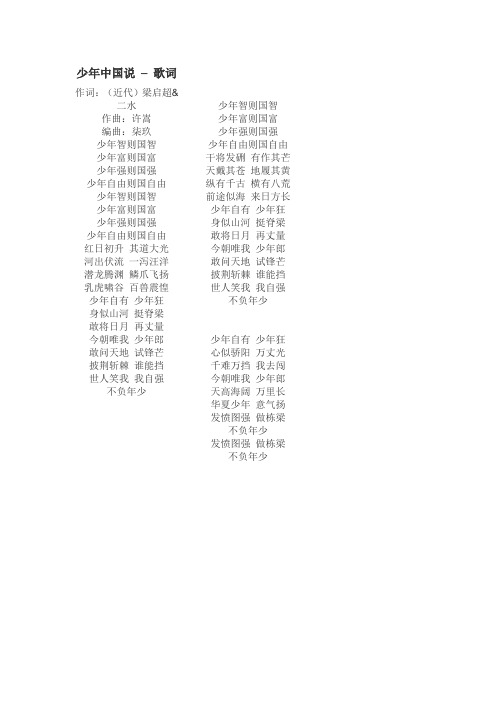 少年中国说歌词