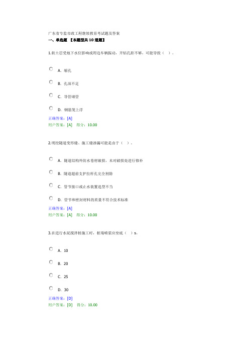 市政工程继续教育考试题及答案DOCX 文档