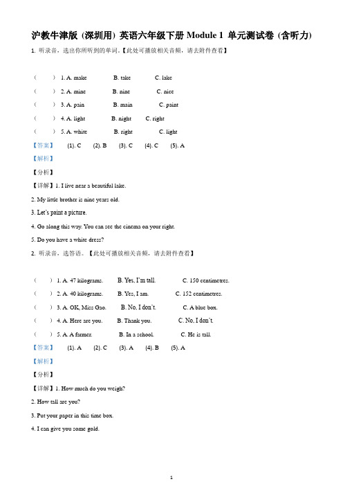 沪教牛津版(深圳用)英语六年级下册Module-1-单元测试卷(含听力)(解析版)