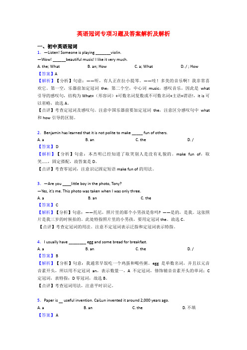 英语冠词专项习题及答案解析及解析