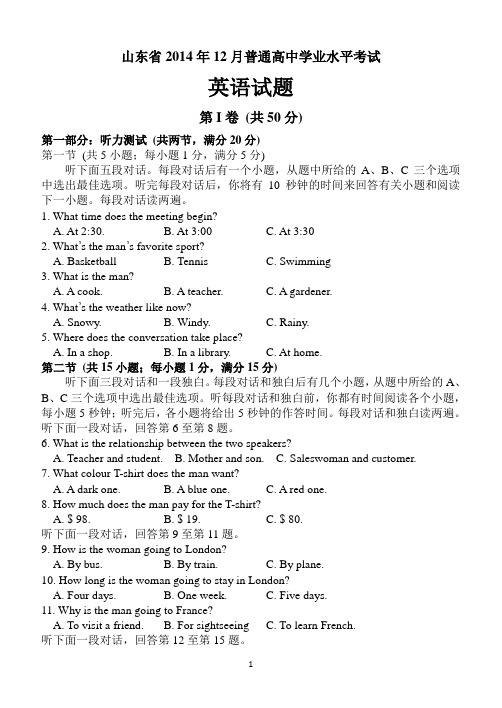 山东省2014年12月普通高中学业水平考试英语试题