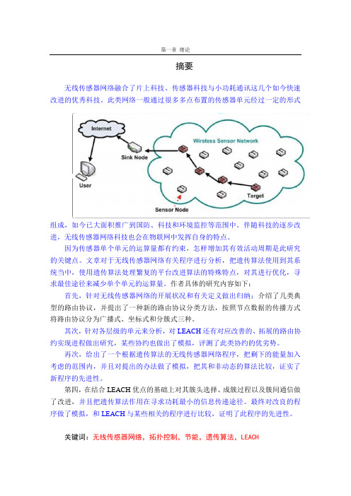 无线传感器