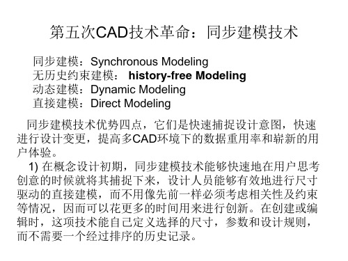 第5次CAD技术革命_同步建模技术