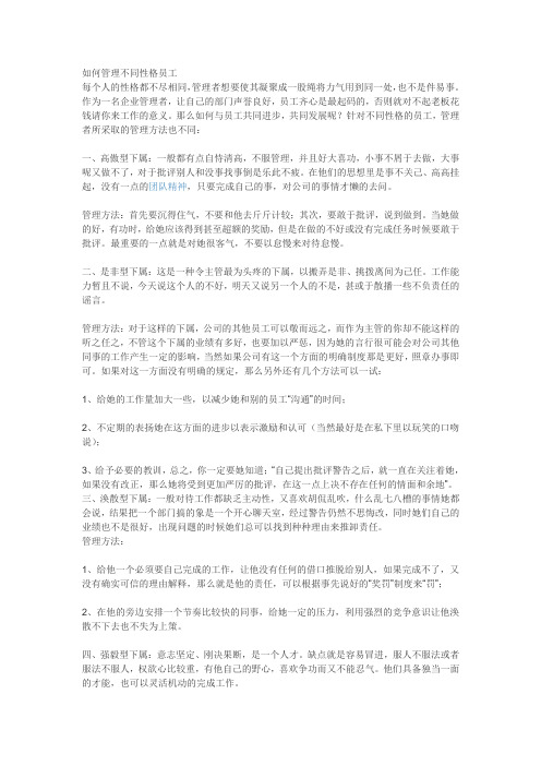 如何管理不同性格员工