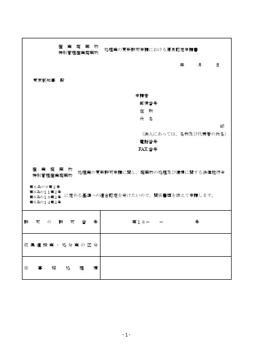 产业廃弃物処理业者の优良性评価制度