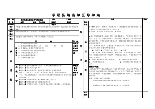 第六课第三框依法参与政治生活