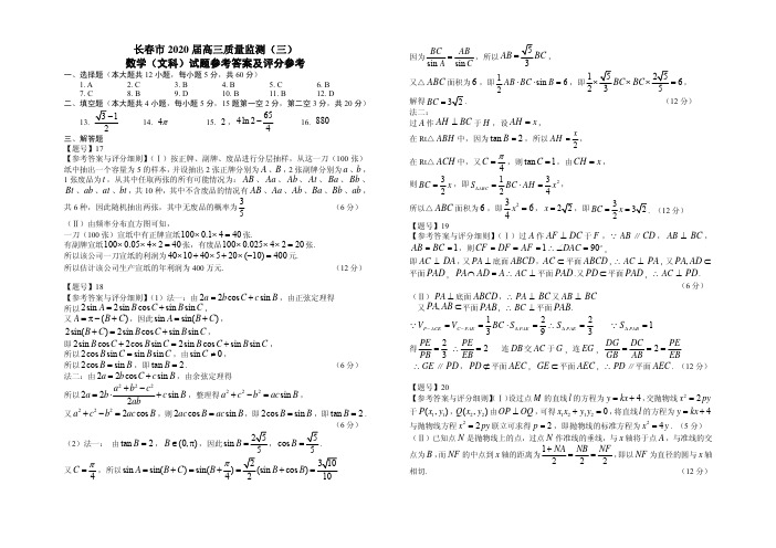 三模文科数学答案