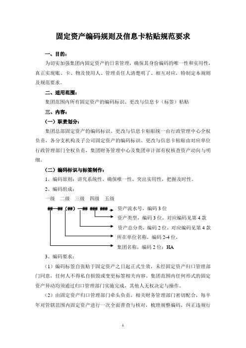 固定资产编码规则