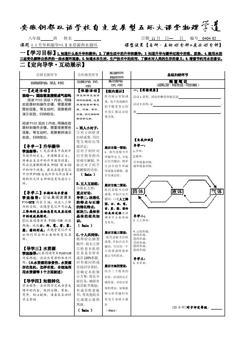 新4.4升华和凝华-4.5水资源和水循环