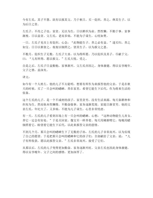 高中文言文促织翻译