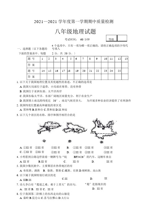 2010-2011八年级上册地理期中考试