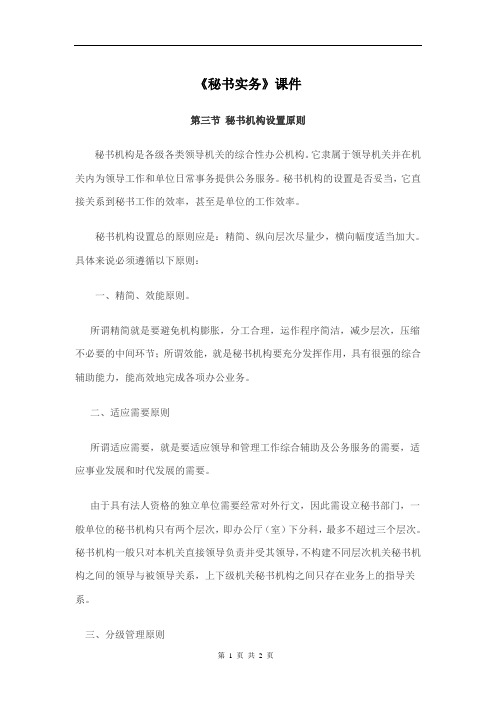 秘书实务课件——秘书机构设置原则