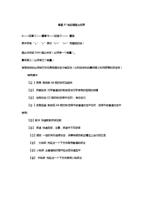 拳皇97键盘出招表