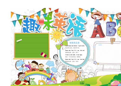 【精品】2019小学生手抄报趣味英语 精品模板