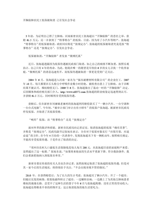 开胸验肺农民工低保被取消 已引发社会争论