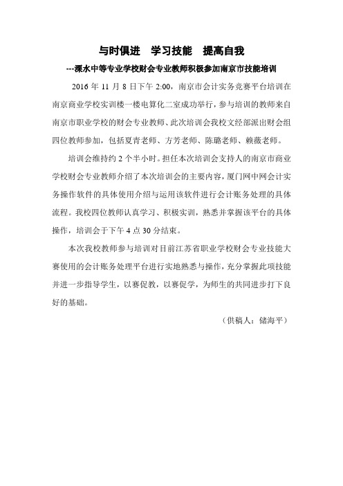 与时俱进  学习技能  提高自我