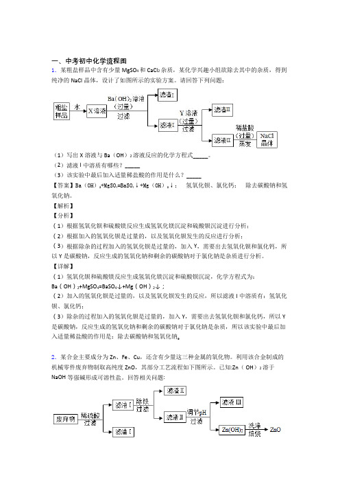 2020-2021中考化学复习流程图专项综合练含答案