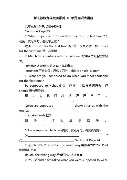 新人教版九年级英语第10单元知识点讲练