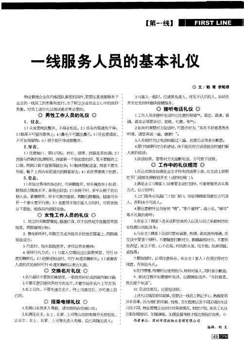 一线服务人员的基本礼仪