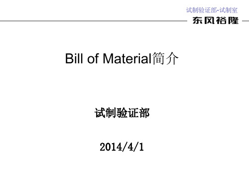 BOM(物料清单)规划及执行