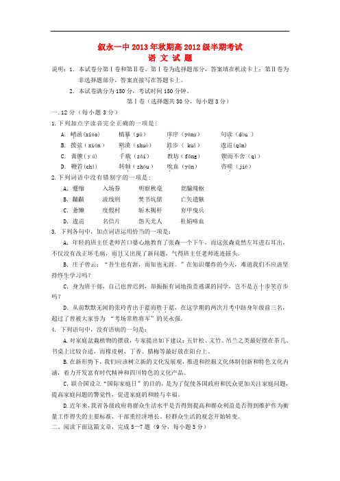 2013-2014学年高二语文上学期期中试卷新人教版 第32套)