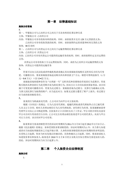 《经济法概论》案例分析答案