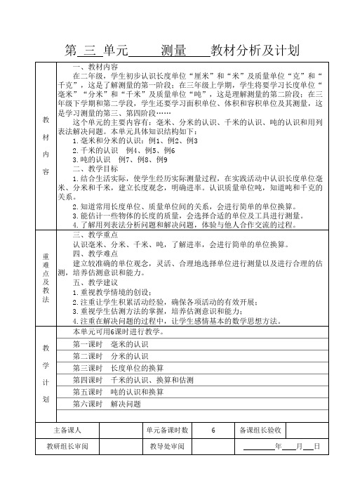 三数上册第3单元集体备课教案(7页)