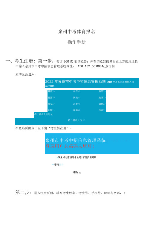 2022年福建省泉州中考体育报名操作手册.docx