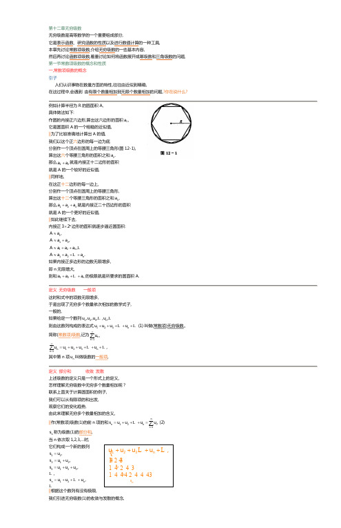 优高等数学第12章 无穷级数