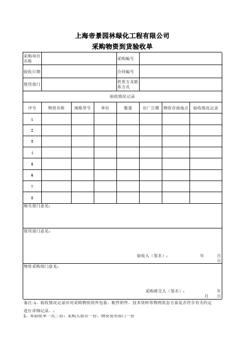 采购物资到货验收单