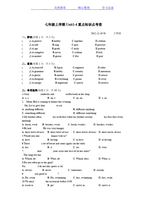 广州版英语七年级上学期Unit1-4重点知识点考查