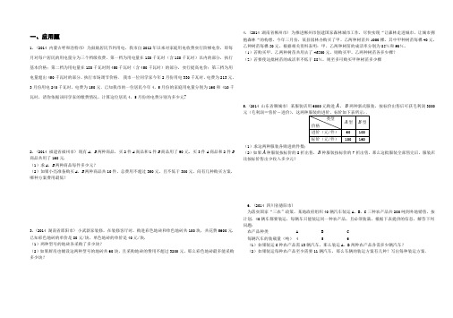 二元一次方程组实际问题