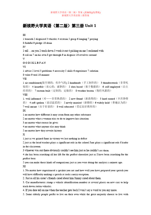 新视野大学英语第三册答案(完整版)